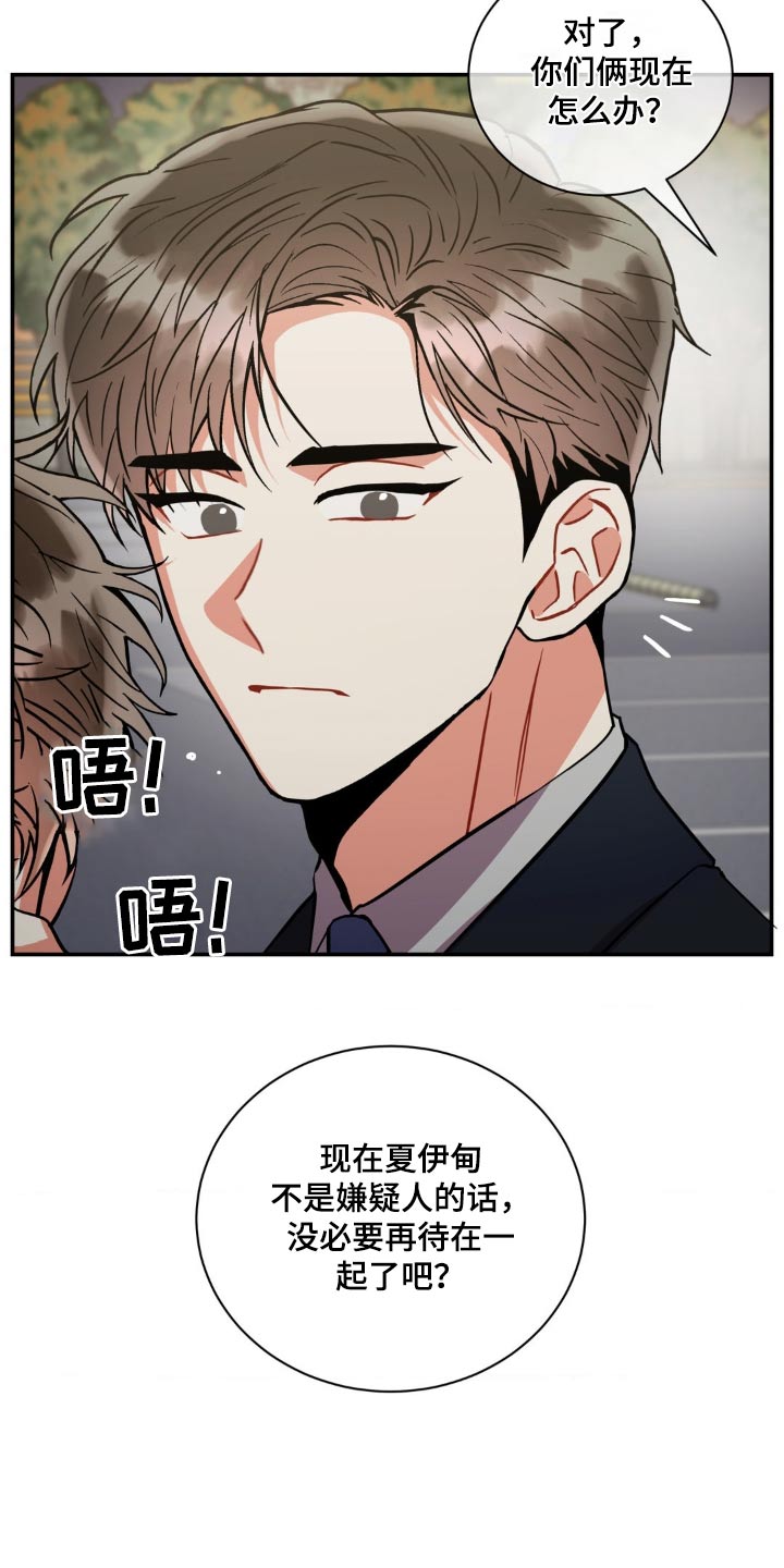 癫狂意思漫画,第132章：【第二季】继续调查2图