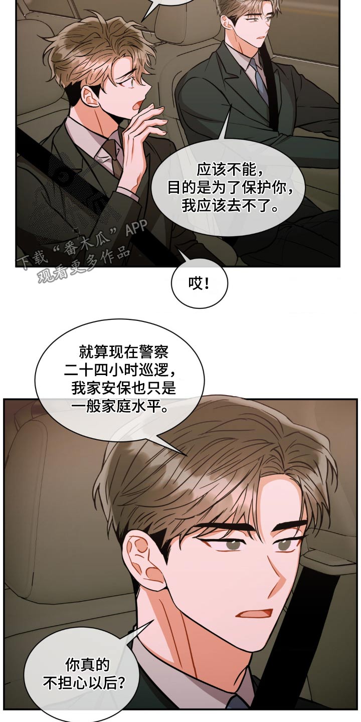 癫狂意思漫画,第133章：【第二季】护送2图