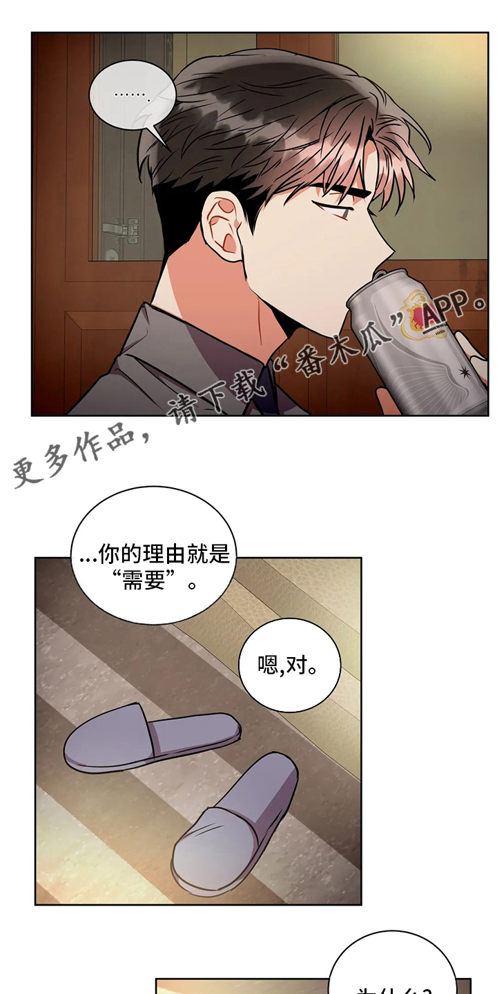 癫狂境意 在线观看漫画,第80话1图