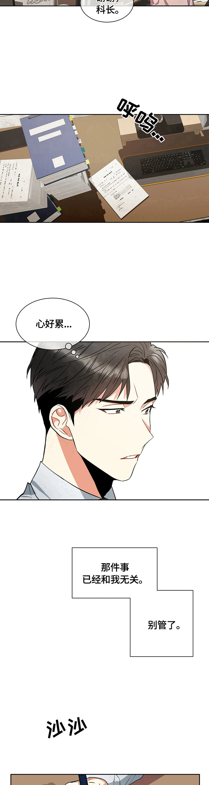 癫狂意思漫画,第7话1图