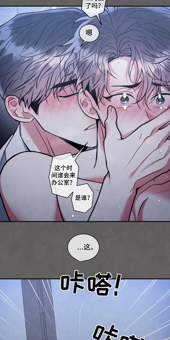 癫狂梦醒汤和血府逐瘀汤有啥区别漫画,第130章：【第二季】怀疑1图