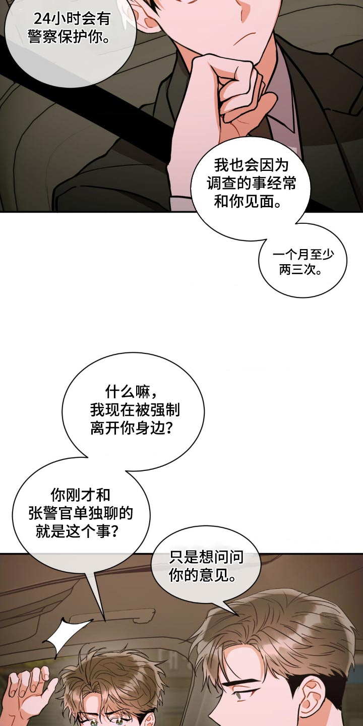 癫狂意思漫画,第133章：【第二季】护送2图