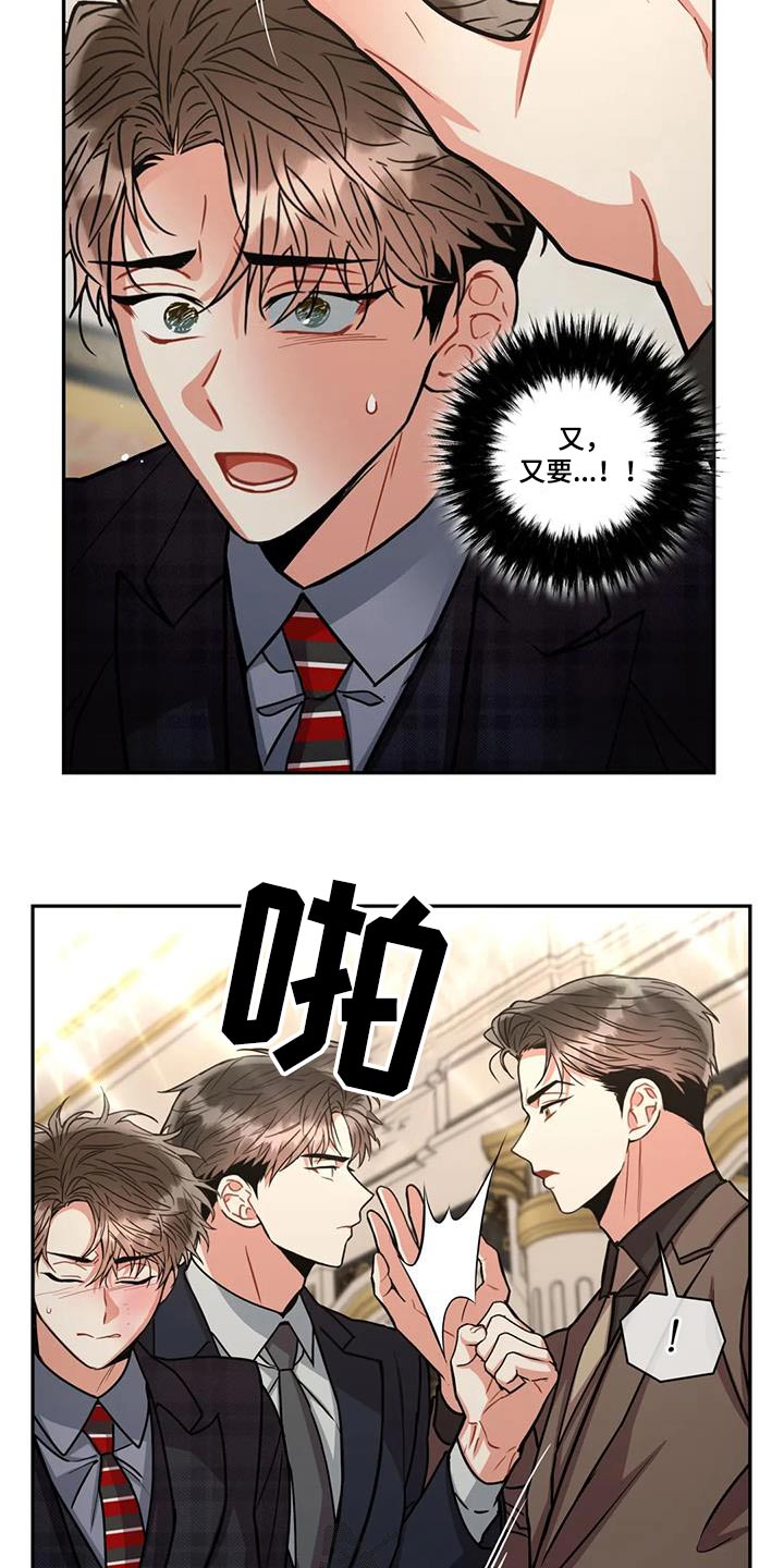 癫狂之境还叫什么漫画,第112话2图