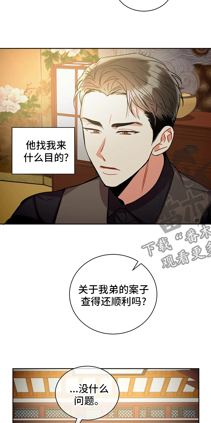 癫狂鬼医漫画,第69话1图