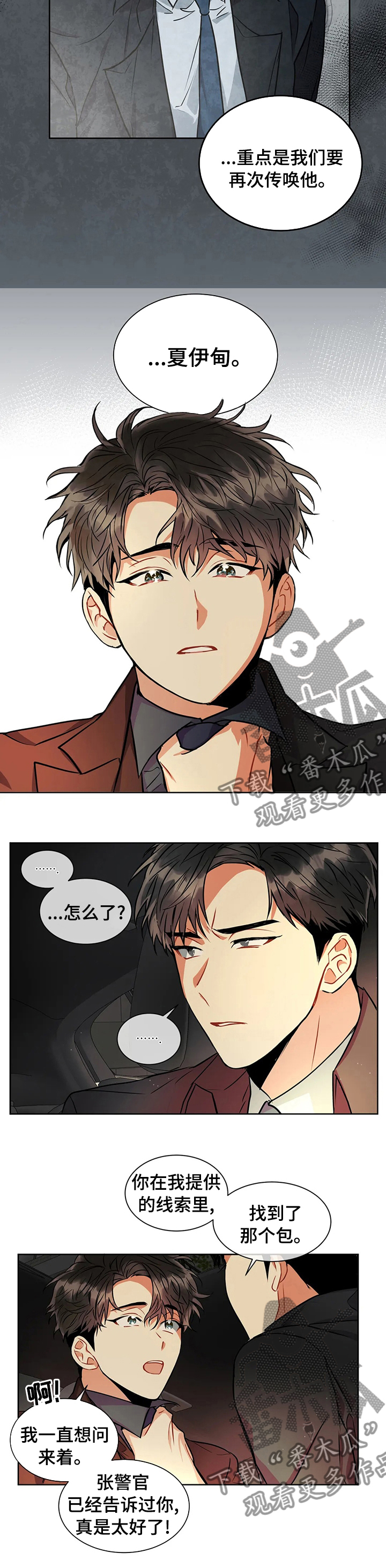 癫狂意思漫画,第34话2图