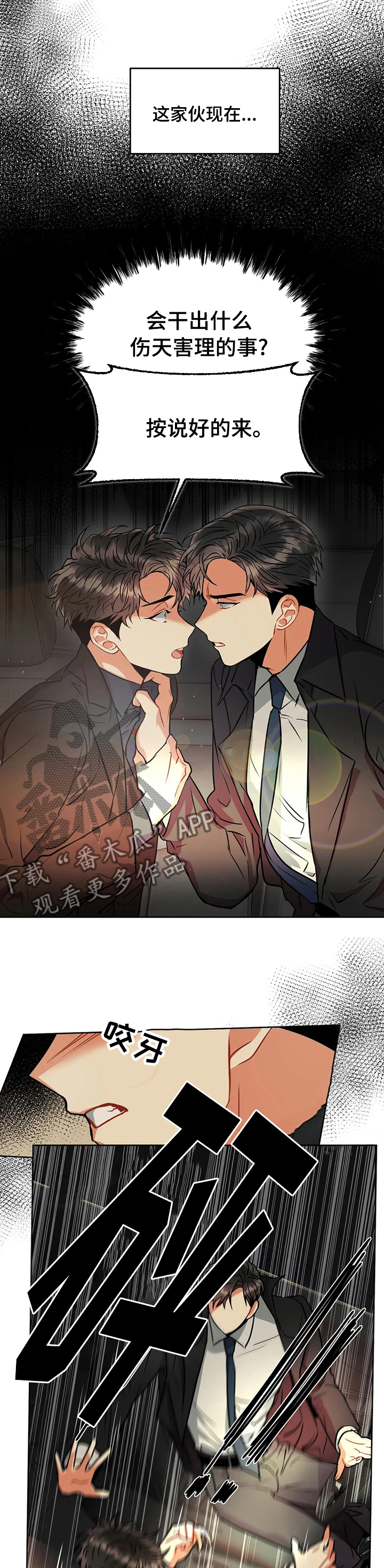 癫狂境意漫画,第35话2图