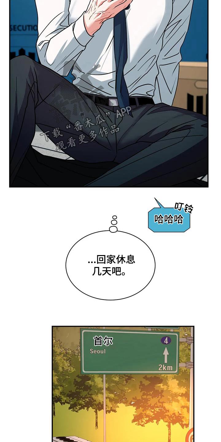 癫狂意思漫画,第121话1图