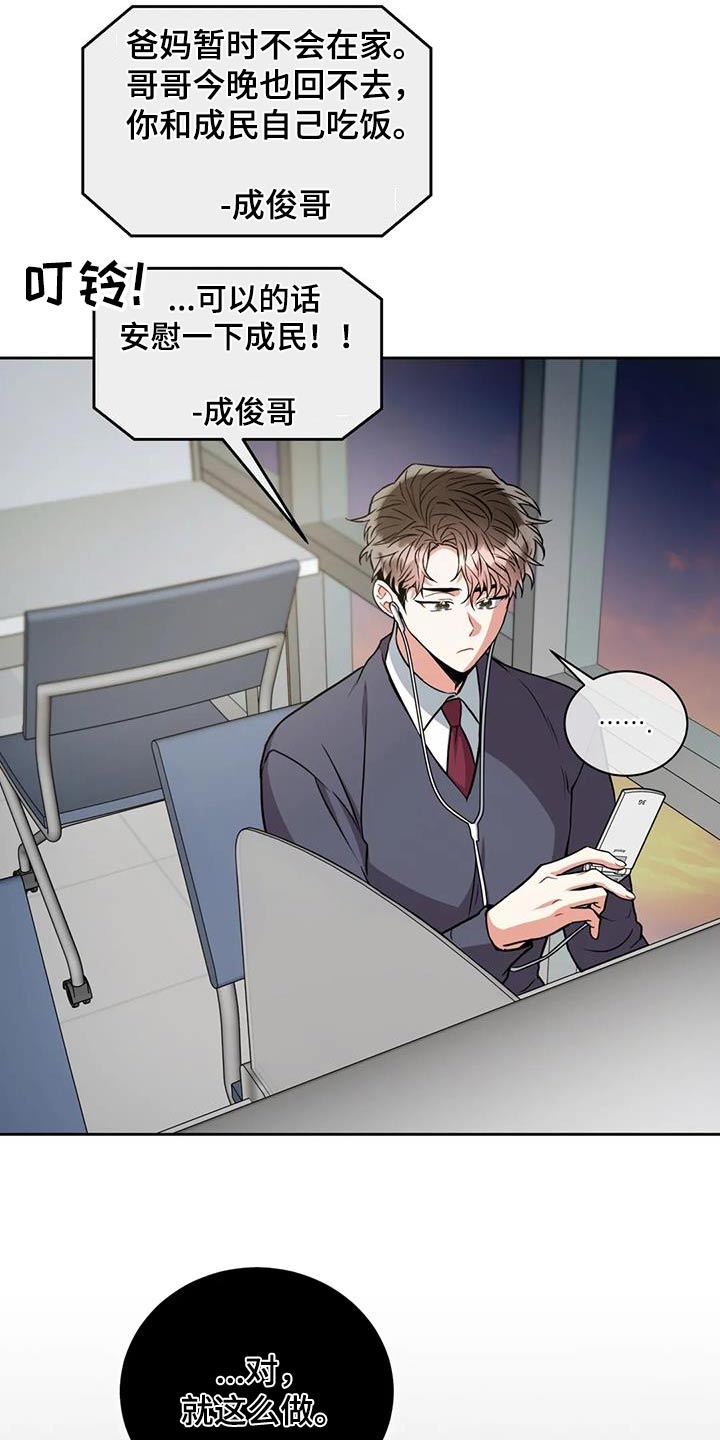 癫狂意思漫画,第108话2图