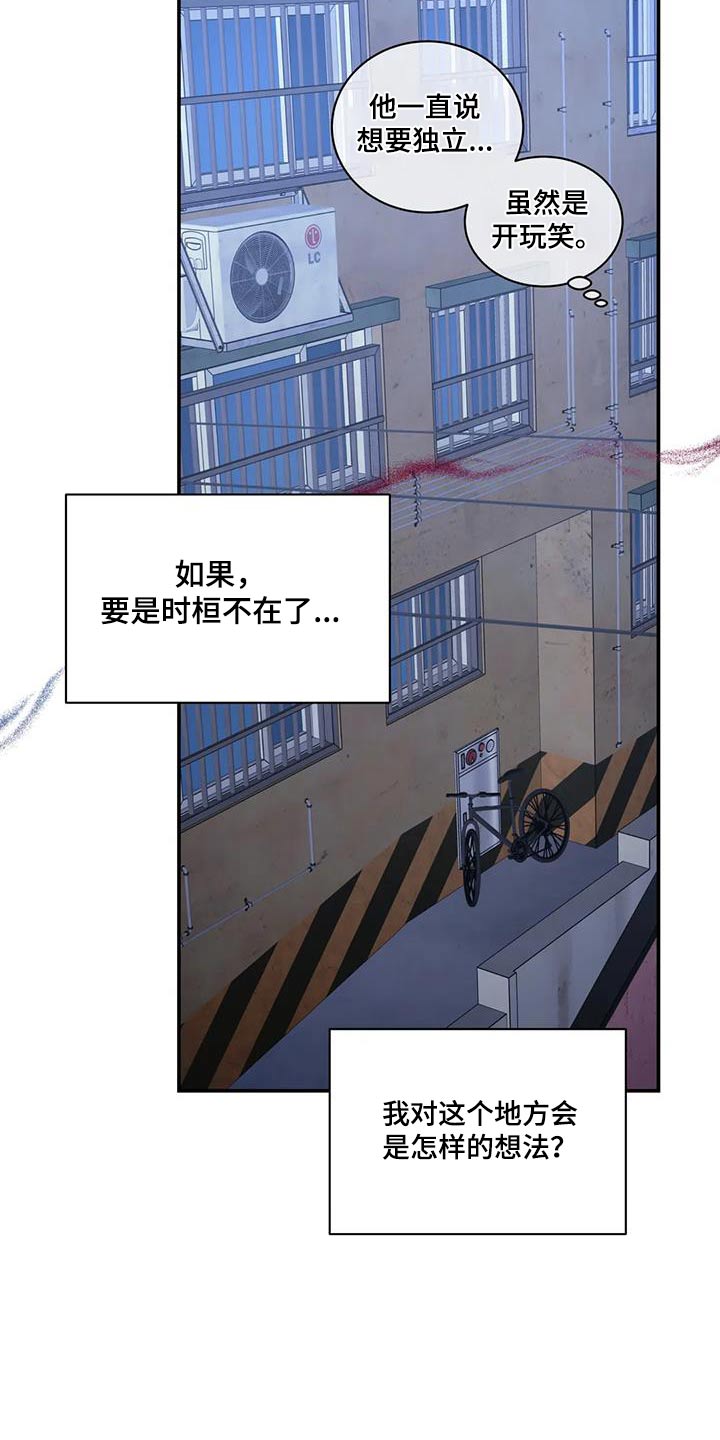 癫狂意思漫画,第121话2图