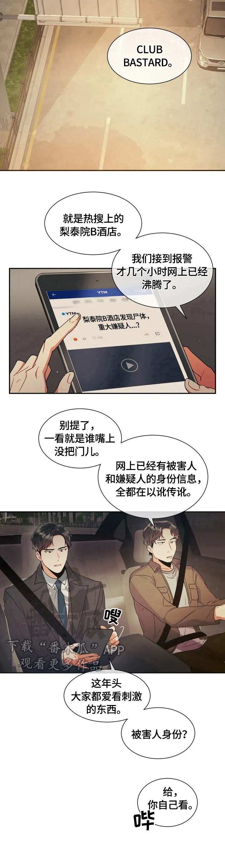 癫狂境意漫画,第2话1图