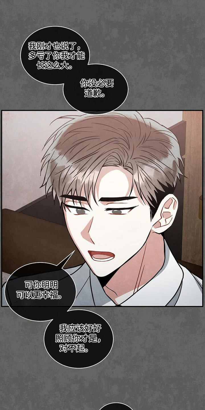 癫狂意思漫画,第118话1图