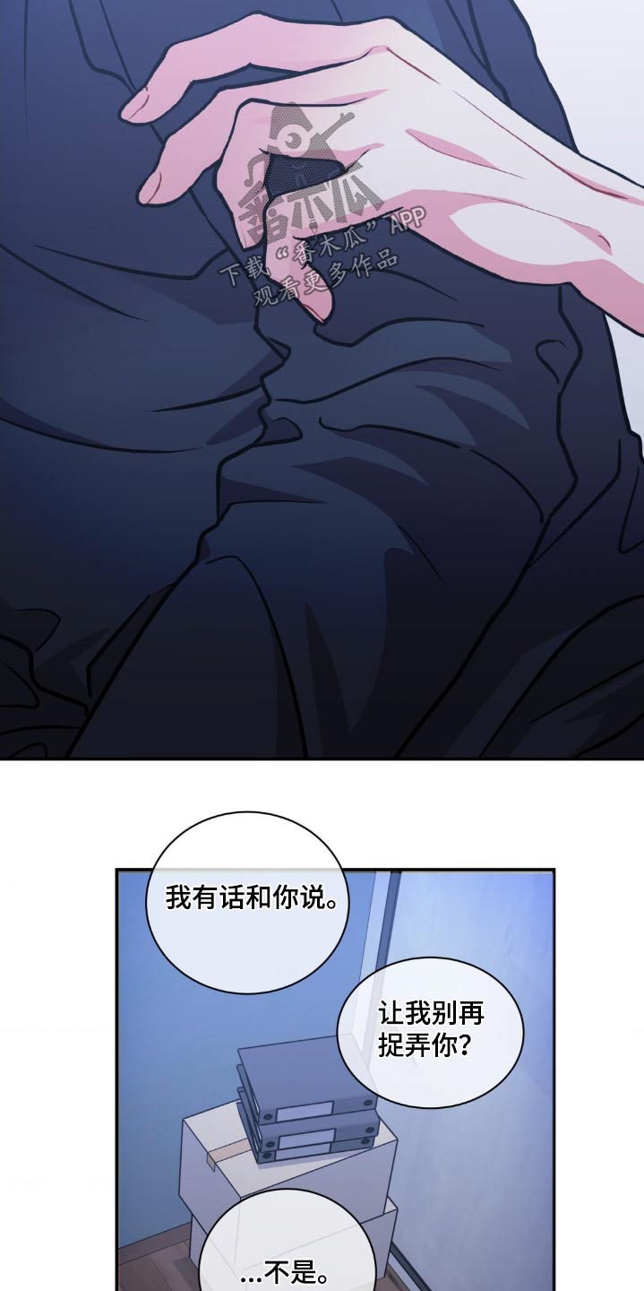 癫狂之境第一季漫画,第141话2图