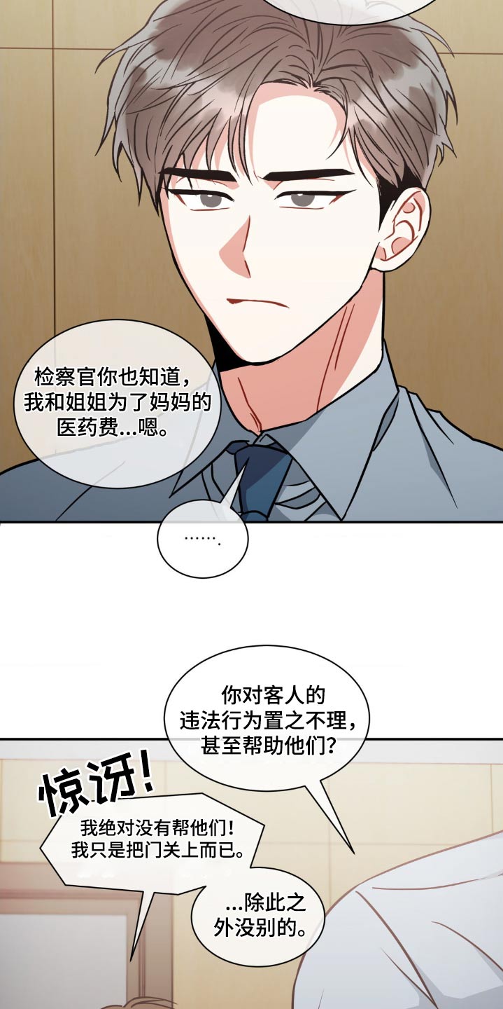 癫狂之境最新漫画,第136章：【第二季】长相1图