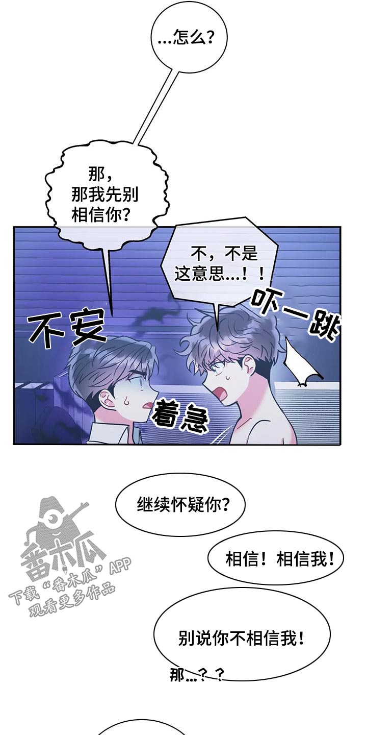 癫狂意思漫画,第129话2图