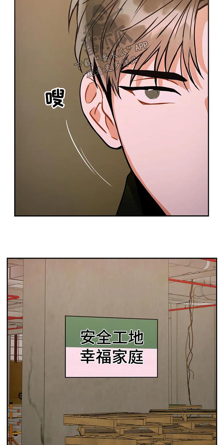 癫狂意思漫画,第118话2图