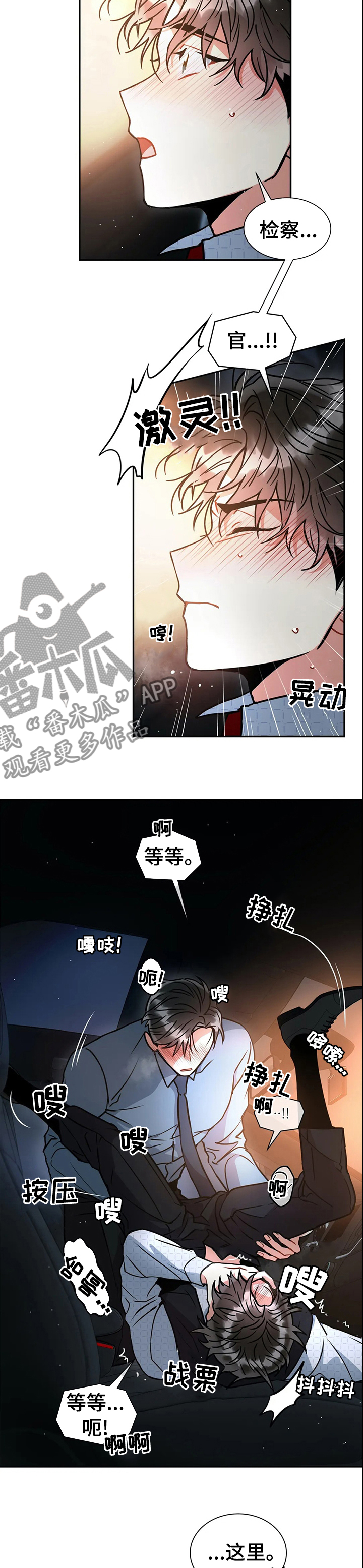 癫狂境意作者漫画,第46话2图