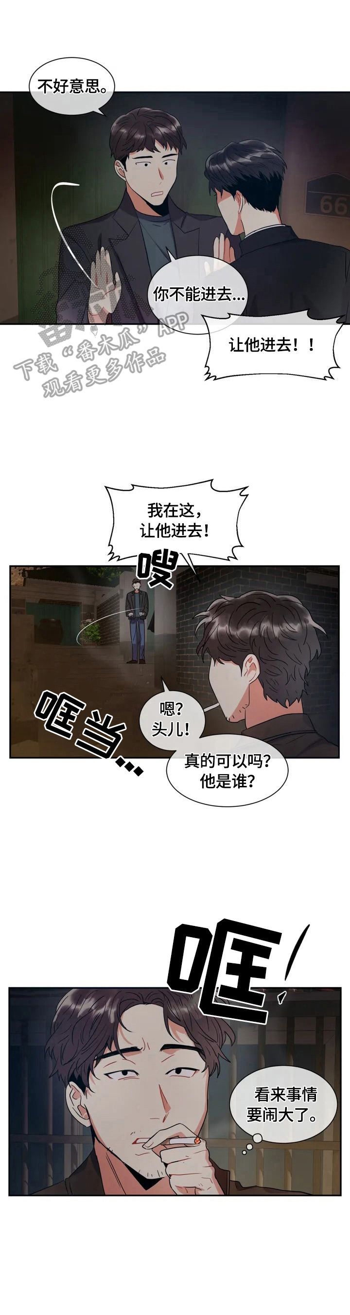 癫狂境意漫画,第3话1图