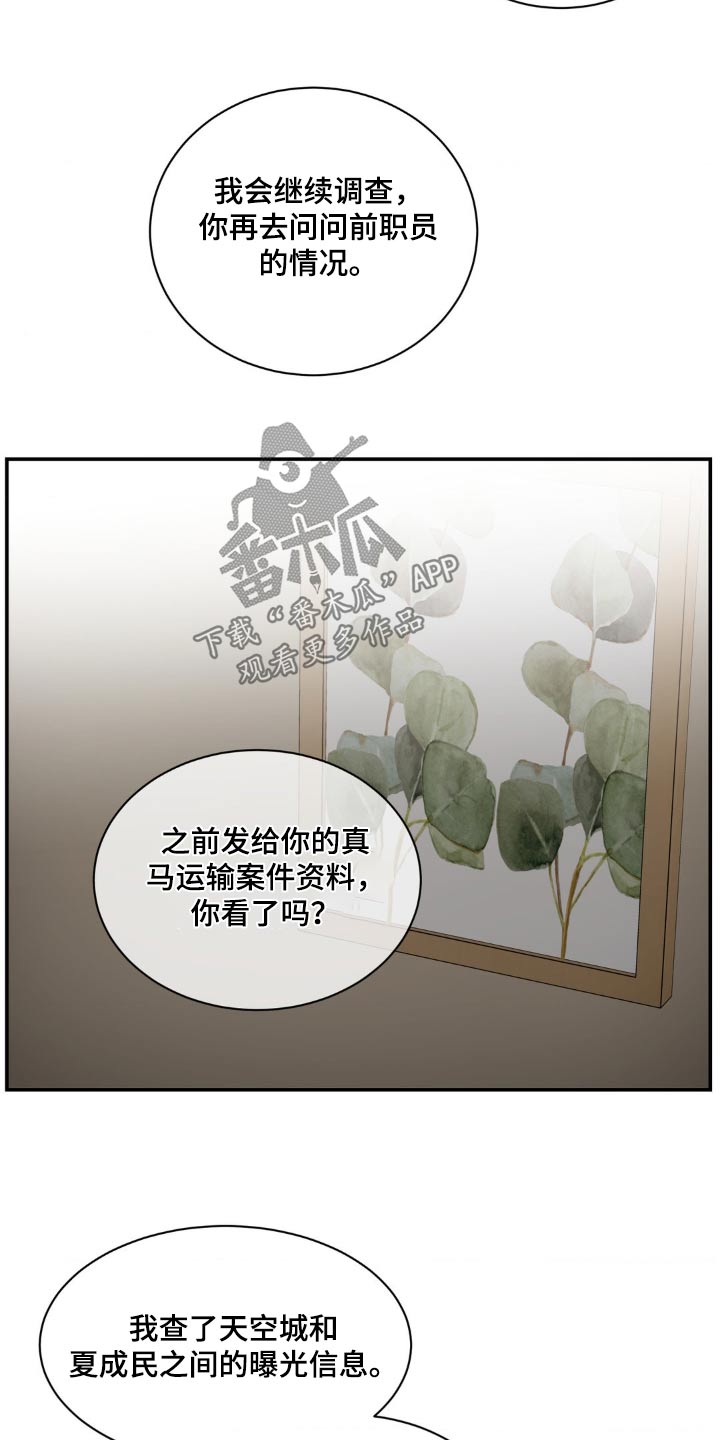 癫狂意思漫画,第135章：【第二季】证据不足2图