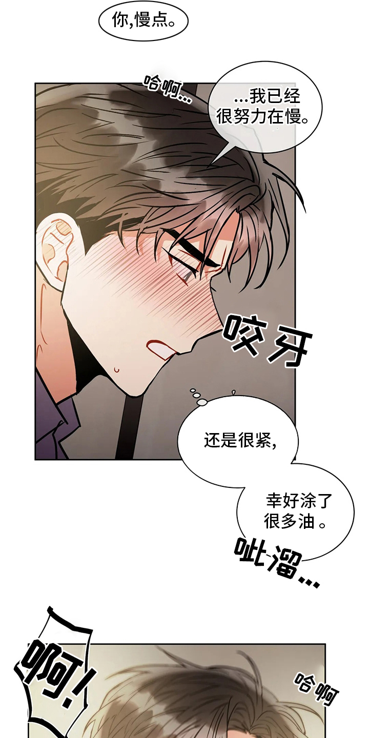 癫狂境意 在线观看漫画,第72话2图