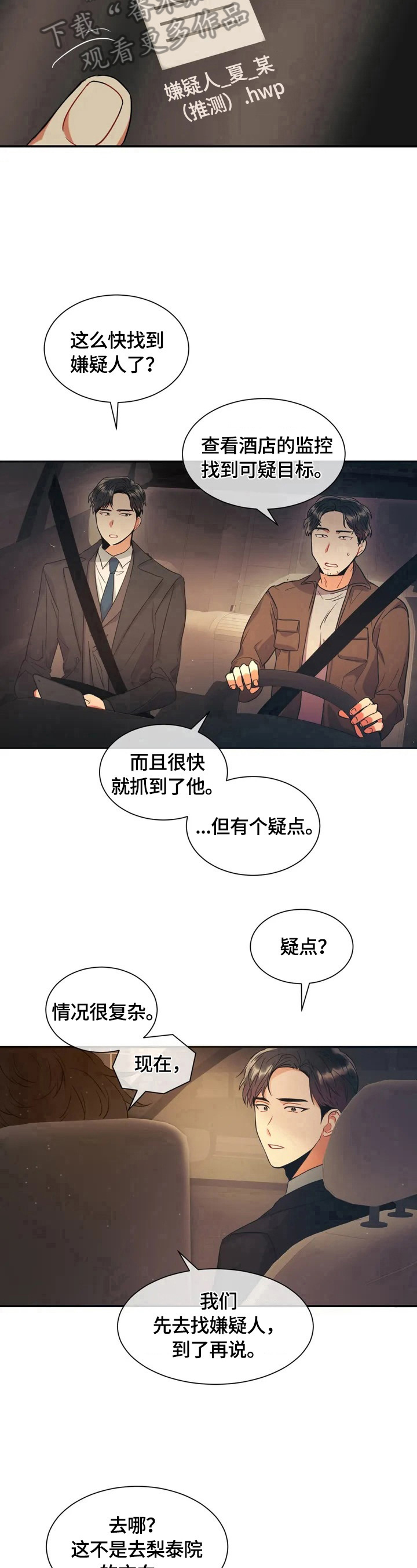 癫狂境意漫画,第2话1图