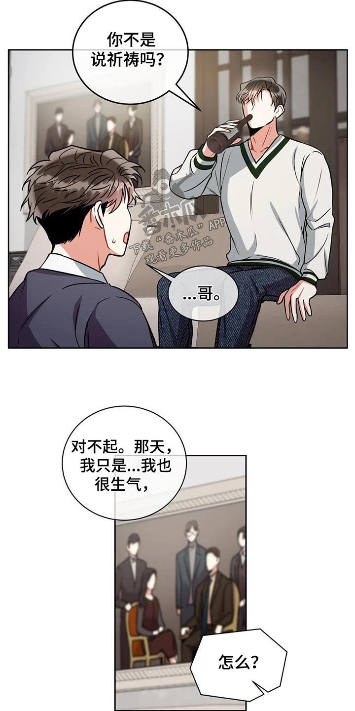 癫狂梦醒汤和血府逐瘀汤有啥区别漫画,第109话1图