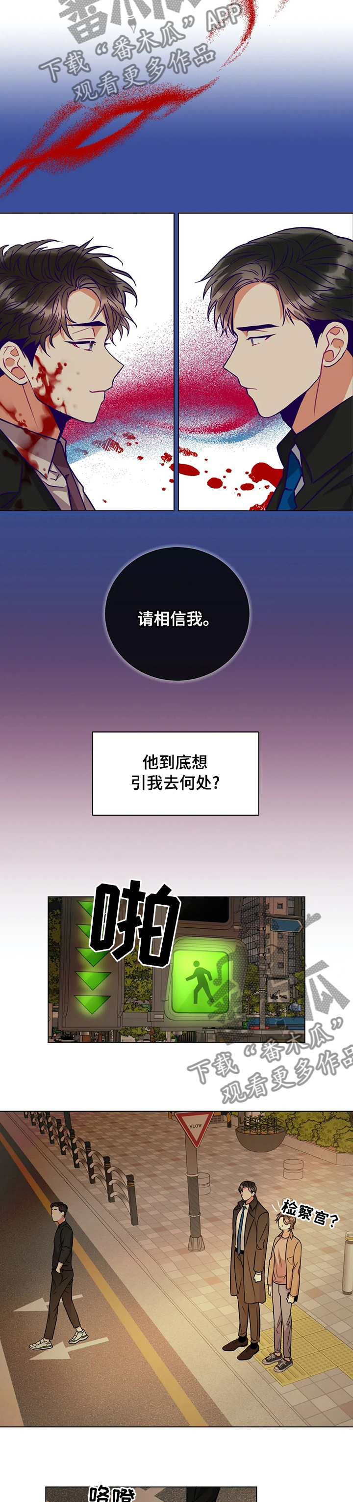 癫狂意思漫画,第51话1图