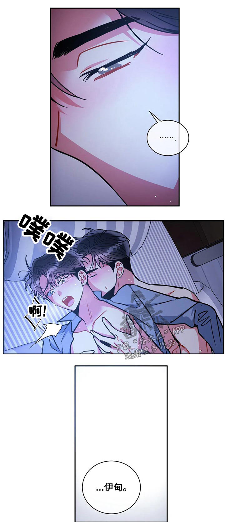 癫狂之境第一季漫画,第97话1图