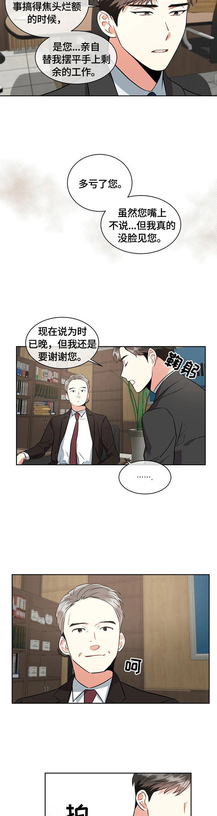 癫狂境意 在线观看漫画,第24话2图