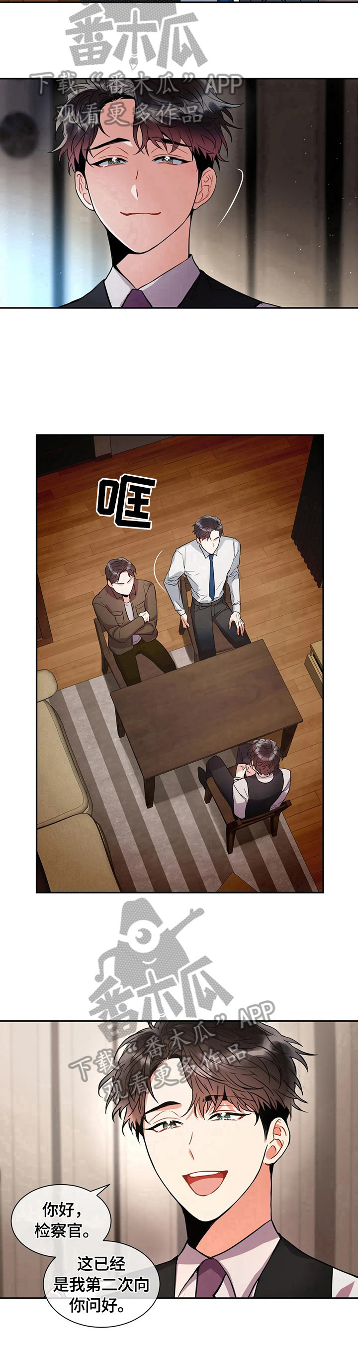 癫狂意思漫画,第4话2图