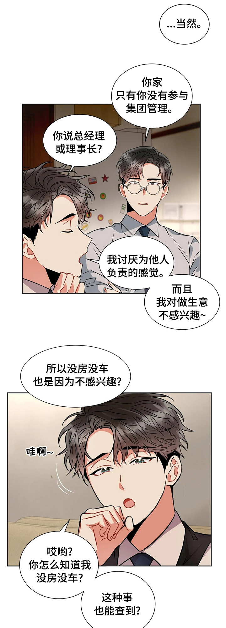 癫狂是什么意思解释漫画,第37话1图