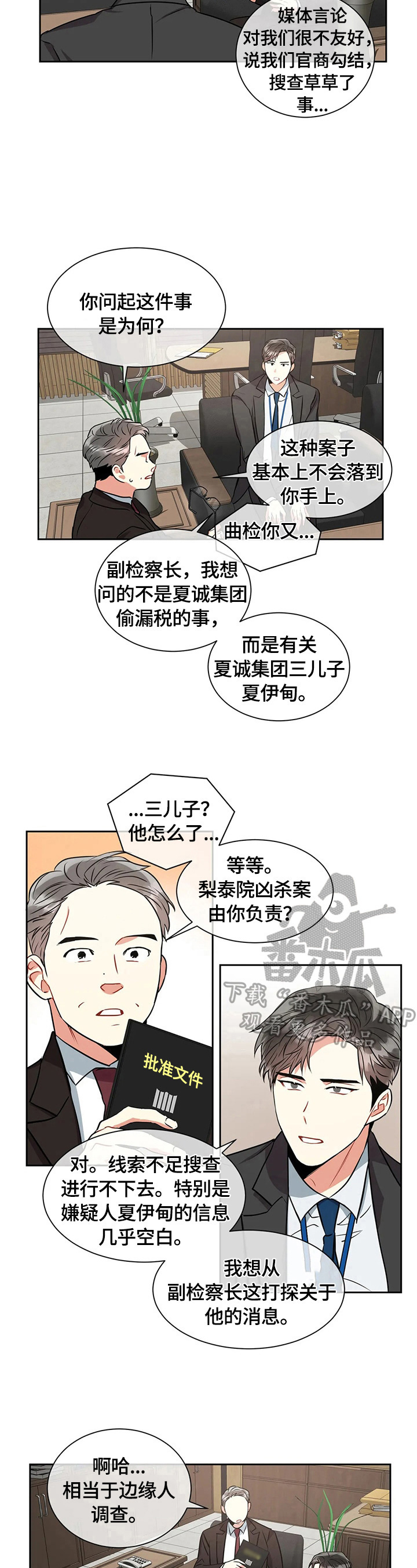 癫狂境意 在线观看漫画,第24话1图