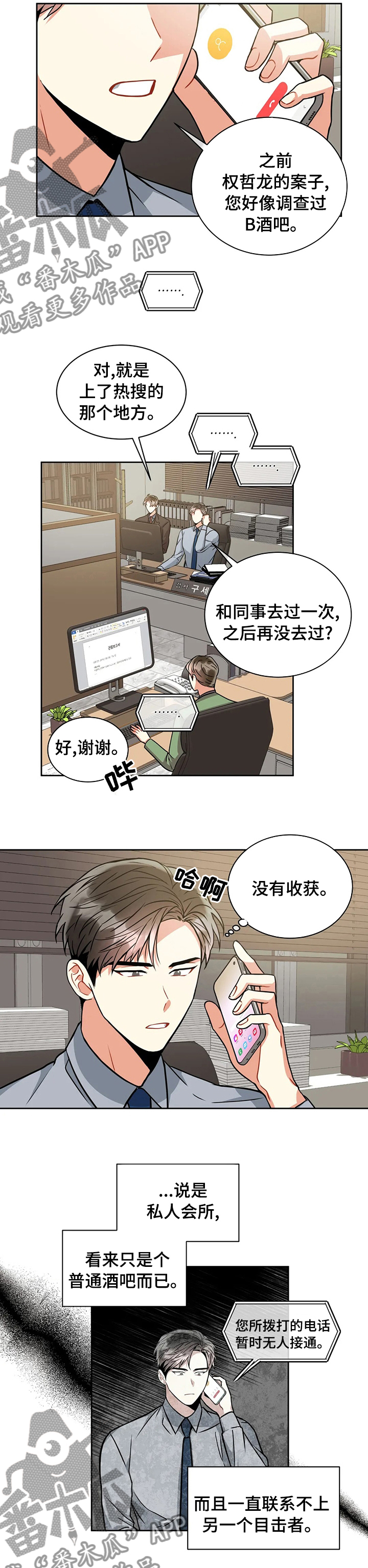 癫狂境意作者:OMDA漫画,第65话2图