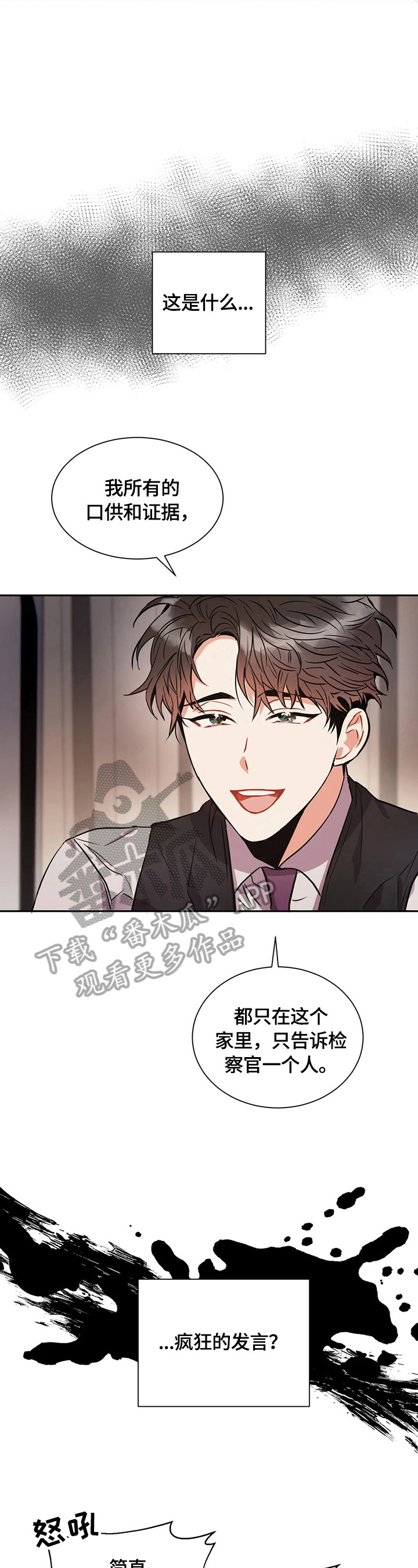 癫狂意思漫画,第5话2图