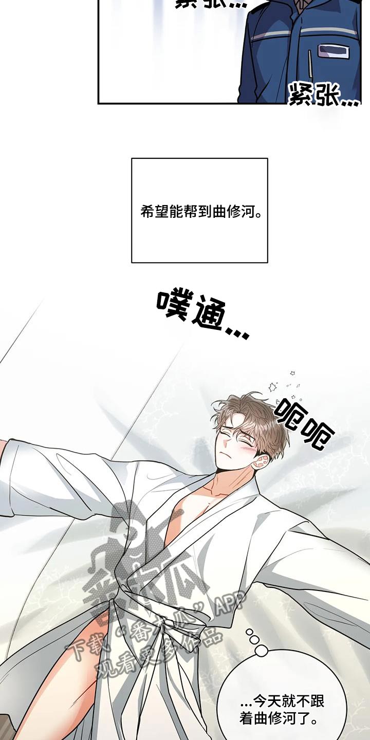 癫狂意思漫画,第123话2图