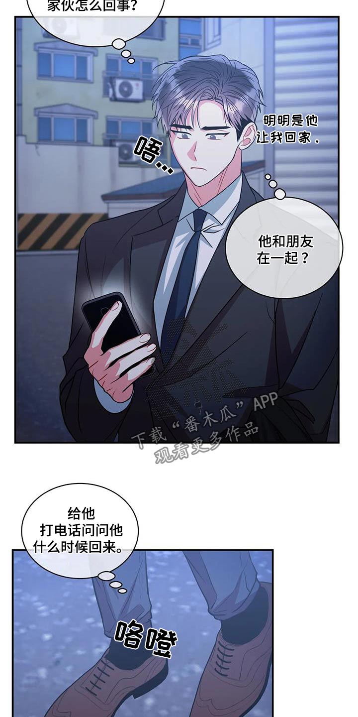 癫狂意思漫画,第121话2图