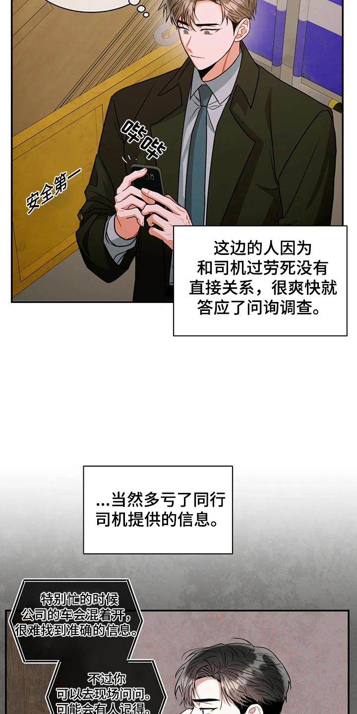 癫狂意思漫画,第118话1图