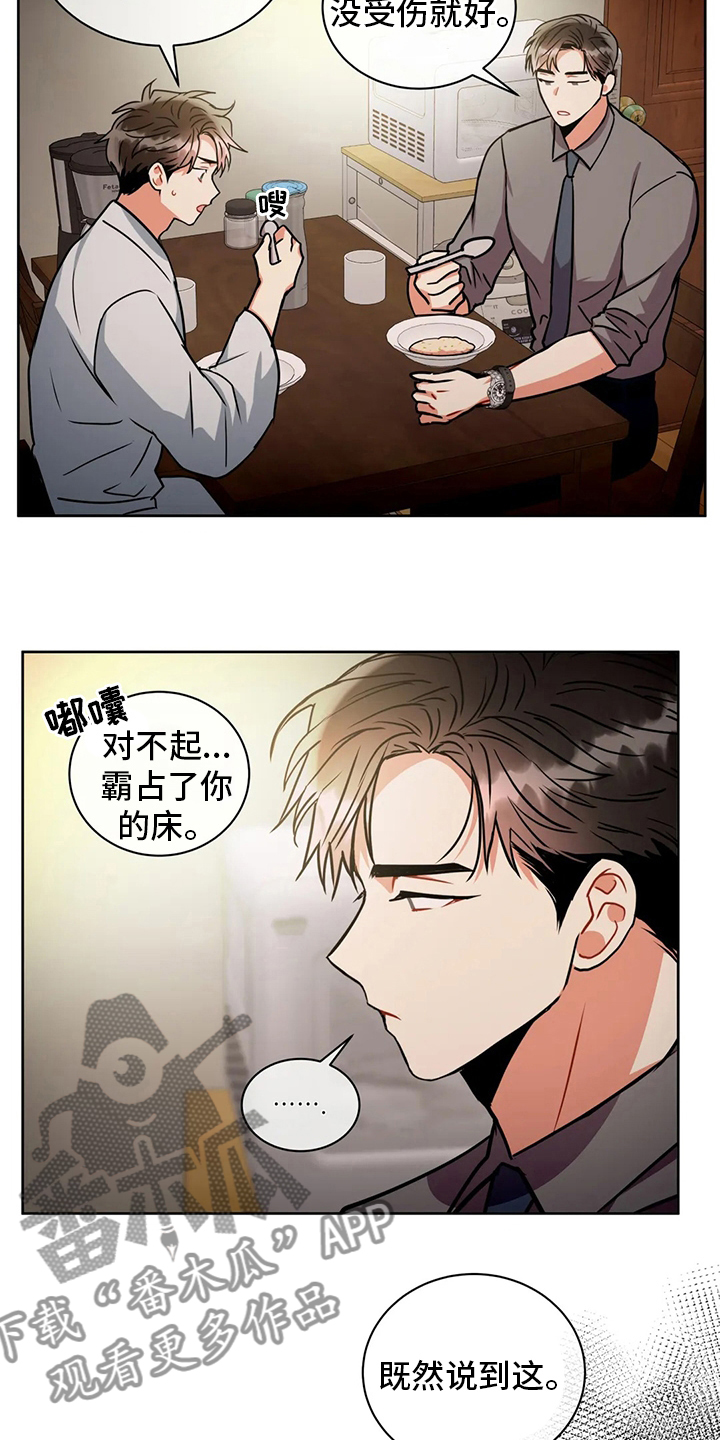 癫狂之境第一季漫画,第78话2图