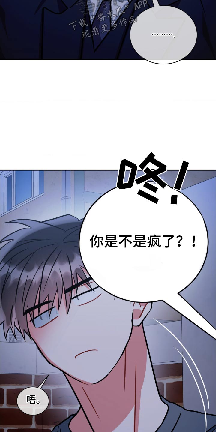 癫狂境意作者:OMDA漫画,第146话2图