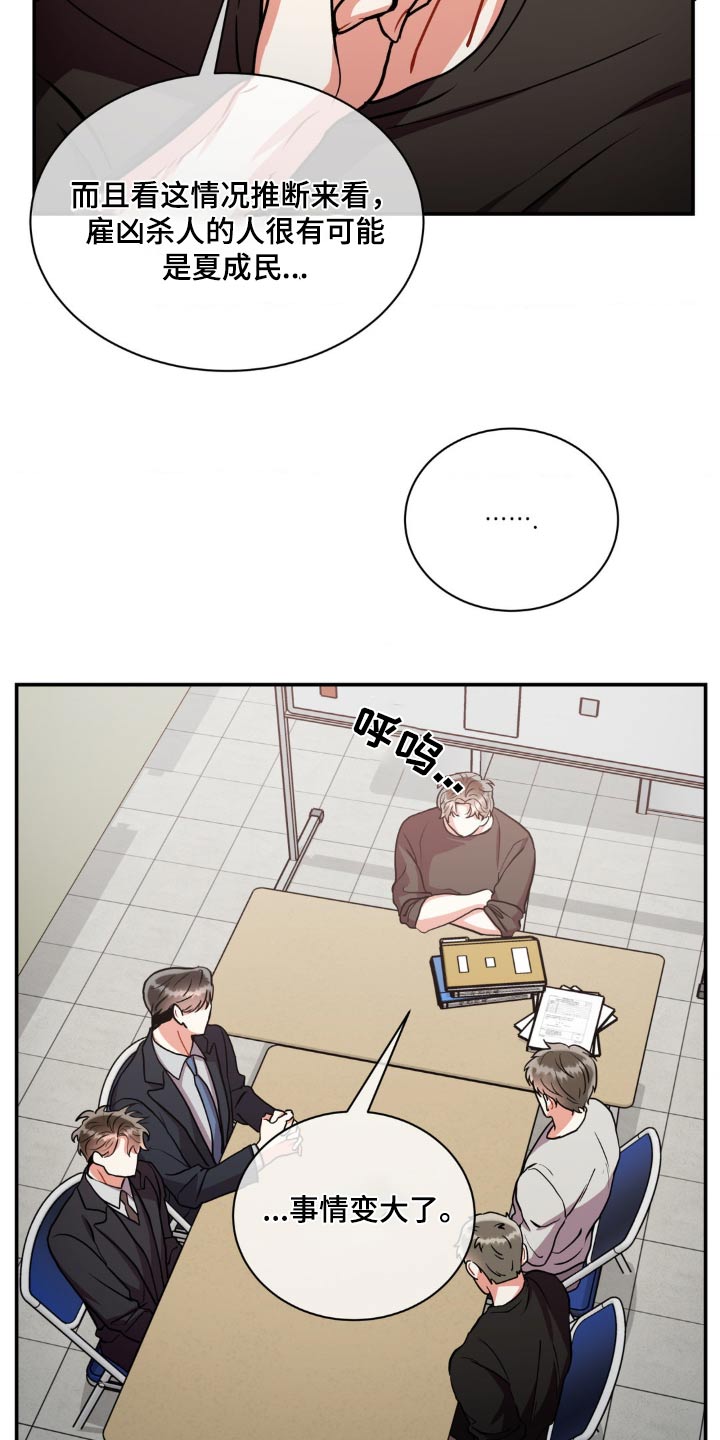 癫狂意思漫画,第132话2图