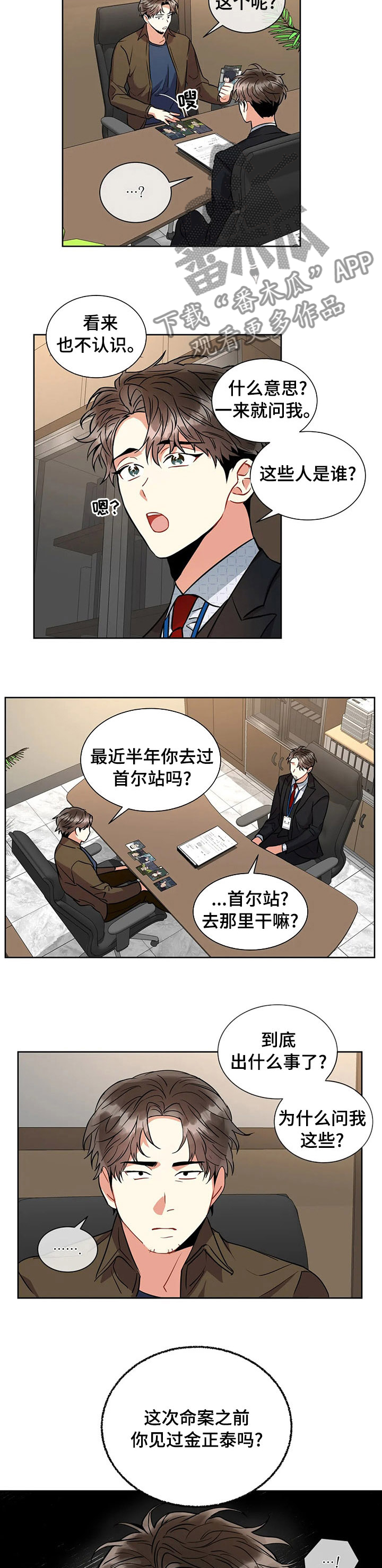 癫狂意境有多强漫画,第40话2图