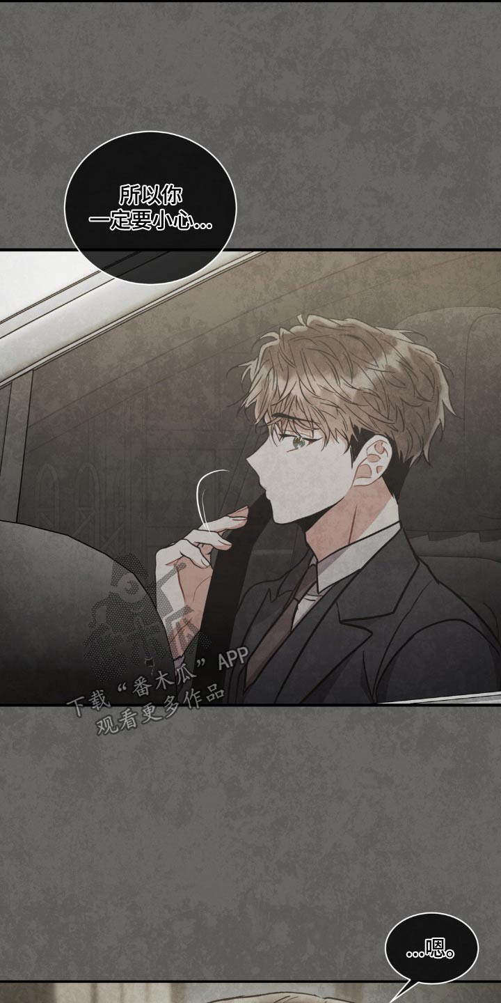 癫狂意思漫画,第133章：【第二季】护送2图