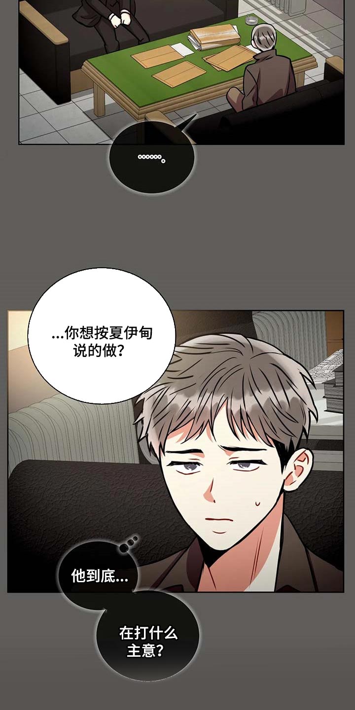 癫狂意思漫画,第87话1图