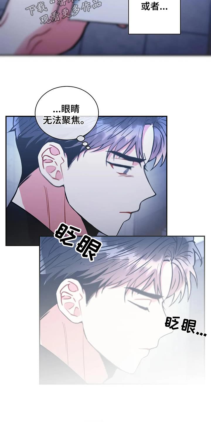 癫狂意思漫画,第121话2图