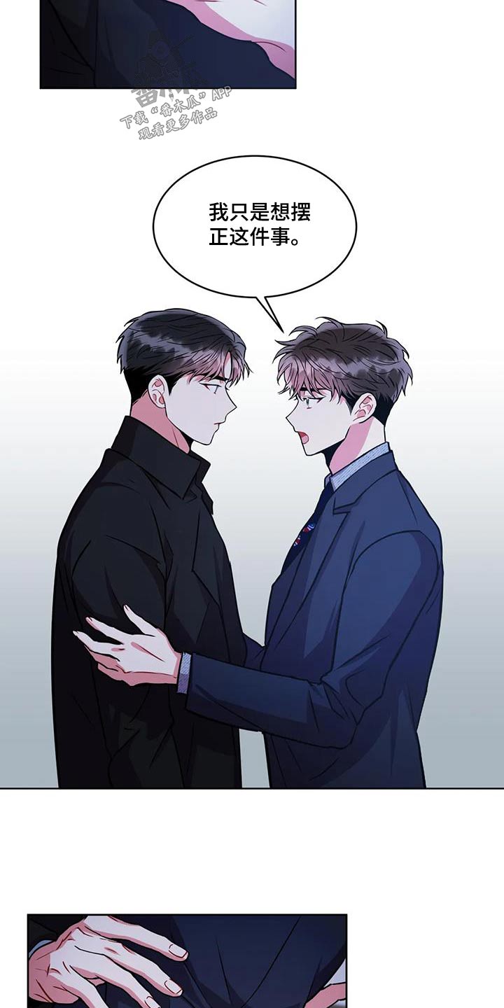 癫狂意思漫画,第99话2图