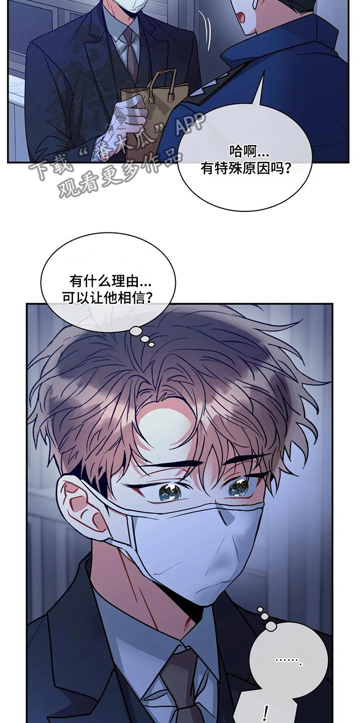 癫狂组vs扭曲组漫画,第123话1图