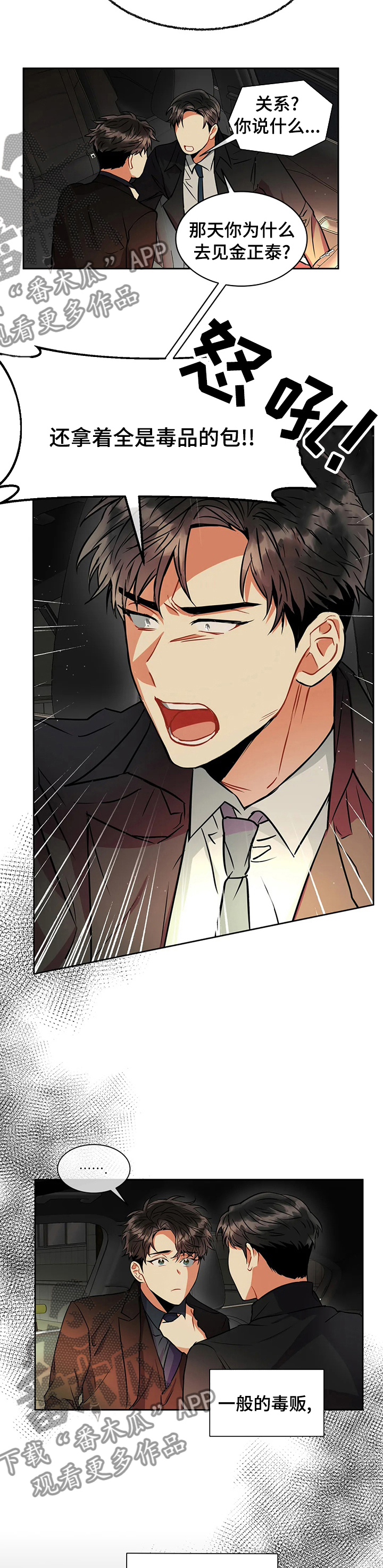 癫狂意思漫画,第34话2图