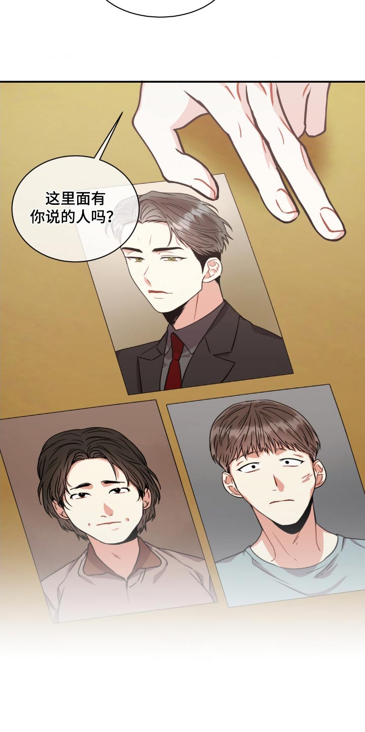 癫狂之境最新漫画,第136章：【第二季】长相2图