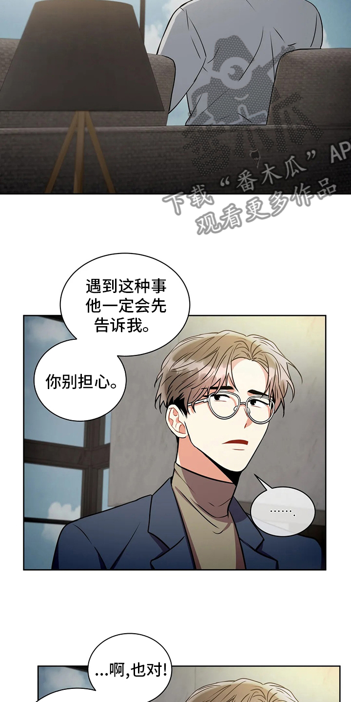 癫狂意思漫画,第82话1图