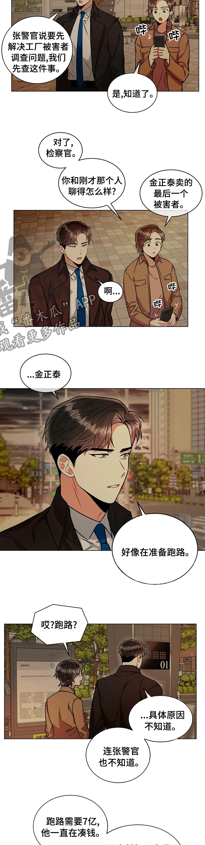 癫狂之境最新漫画,第51话2图