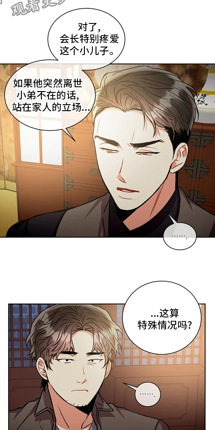 癫狂意思漫画,第69话1图